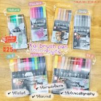 ราคา ปากกาหัวพู่กัน Sakura Koi Brush Pen แบบเซต (17930289144)