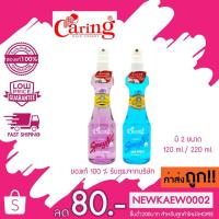 ราคา Caring Spray Net แคริ่งสเปรย์เนท สเปรย์น้ำ แคริ่ง สเปรย์จัดแต่งทรงผม มี 2 ขนาด 120 มล. / 220 มล. (4877188043)