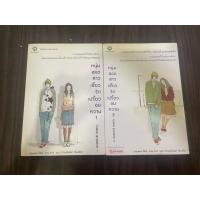 ราคา หนุ่มฮอตสาวเฮี้ยวรักเปรี้ยวอมหวาน 1-2 นิยายมือสอง (23865022912)