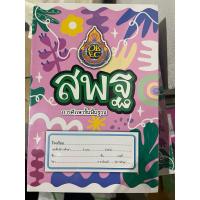 ราคา สมุดปกอ่อน สพฐ (ปกอ่อน) เส้นธรรมดา เส้นครึ่งบรรทัด 9/40 ยกโหล 60แกรม 40แผ่น ยี่ห้อ Mayflower คละลาย คละสี (12เล่ม/แพ็ค) (9567219200)