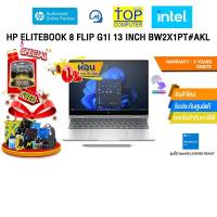 ราคา [ผ่อน 0% 10 ด.]HP ELITEBOOK 8 FLIP G1I 13 INCH BW2X1PT#AKL /Ultra 7 265U/ประกัน 3 Year (28838418939)