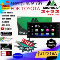 ราคา พร้อมจัดส่ง!! จอแอนดรอย 7 นิ้ว MICHIGA ตรงรุ่น TOYOTA พร้อมปลั๊กตรงรุ่น แรม 2 รอม 16 จอติดรถยนต์ สำหรับรถโตโยต้า (17281444311)