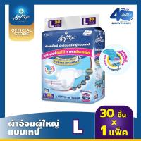 ราคา SOFTEX ผ้าอ้อมผู้ใหญ่แบบเทปซ้อฟเท๊กซ์ Size L 30 ชิ้น x 1 แพ็ค (24406374333)