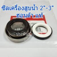 ราคา Honda ซีลเครื่องสูบน้ำ 2นิ้ว 3นิ้ว WB20 WB30 แท้ (7218849704)