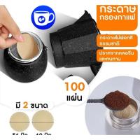ราคา BlueBird กระดาษกรองกาแฟ moka pot 100แผ่น ขนาด 56 มม./60 มม.สำหรับหม้อต้มกาแฟ (20195548684)