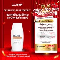ราคา ISDIN FOTOULTRA 100 ISDIN SPOT PREVENT FUSION FLUID กันแดดเนื้อบางเบา เน้นป้องกันการกลับมาขึ้นซ้ำ ของ ฝ้า กระ จางลงแล้ว (22813035445)