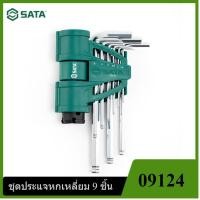 ราคา [ราคาถูก]‍ SATA 09124 ชุดประแจหกเหลี่ยม 9 ชิ้น (23731765517)