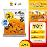ราคา ซันแวลเล่ย์ ชังค์กี้ไบท์ (Chunky Bite Sun Valley Brand) NEW 200 G. (28241999018)