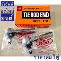 ราคา ลูกหมากคันชัก สำหรับรถตู้ Toyota ตู้หัวจรวด LH-112 (4716351801)