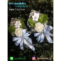 ราคา ช่อมะลิเดี่ยว ช่อมะลิจิ๋ว (392463687)