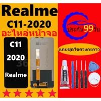 ราคา น้าจอ LCD Realme C11 2020 พร้อมทัชสกรีน แท้ คมชัด ทัชลื่น เรียวมี C11 2020 หน้าจอrealme c11 (24768661485)