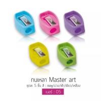 ราคา Master Art กบเหลาดินสอ เบอร์ 5 มาสเตอร์อาร์ต (คละสี) (23821158625)