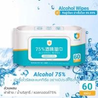 ราคา ทิชชู่เปียกผสม​แอลกอฮอล์(ทิชชู่​แอลกอฮอล์)​ ทิชชู่​เปียก​ แอลกอฮอล์​75% เช็ดมือ พกพาสะดวก ทิชชู่ (13905926840)