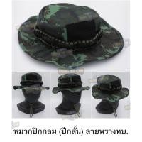 ราคา BR3 หมวกปีกกลม (แบบปีกสั้น) มีถักเชือกพาราคอร์ด ลายพรางทบ. มีตีนตุ๊กแกสำหรับติดอาร์มหน้าหมวก (สีดิจิตอลทบ.ทหารไทย) BR3RB (25046010311)