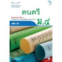 ราคา หนังสือเรียนดนตรี ม.4 เล่ม 2 รหัสสินค้า2504308130 BY MAC EDUCATION (สำนักพิมพ์แม็ค) (4668446614)