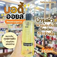 ราคา ออยบำรุงผิวกาย Neutrogena Body Oil Light Sesame Formula 250 ml. (4302497211)