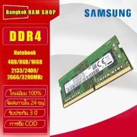 ราคา Samsung DDR4 RAM 4GB 8GB 16GB Laptop 2133Mhz 2400Mhz 2666Mhz 3200Mhz Ram DDR4 Notebook SODIMM สมุดบันทึก PC4-17000/19200 (26583770736)