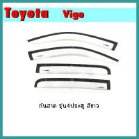 ราคา กันสาด VIGO รุ่น4ประตู สีขาว (6995731494)