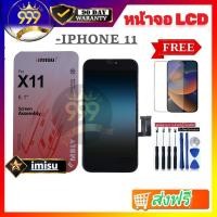 ราคา หน้าจอ IMISU ใช้สำหรับ IPHONE 11 จอ i11 แถมไขควง+ฟิล์ม ของพร้อมส่ง (25261260487)