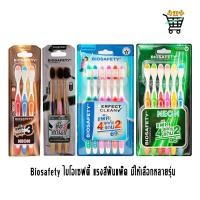 ราคา Biosafety ไบโอเซฟตี้ แปรงสีฟันแพ็คสุดคุ้ม มีให้เลือกหลายรุ่น ขนแปรงอ่อนนุ่ม (28280006320)