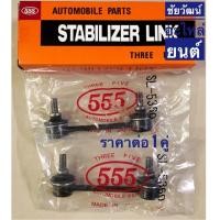 ราคา ลูกหมากกันโคลงหน้า สำหรับรถ Isuzu D-Max 4x2 ปี 2002-2018 (7639215457)