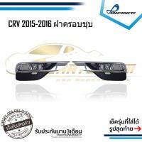 ราคา ไฟตัดหมอกCRV 2015 2016 HONDA CR-V ฮอนด้า ซีอาวี ฝาครอบชุบ โครเมียม SPOTLIGHT สปอร์ตไลท์ foglamp sportlight (5115261763)
