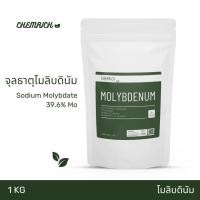 ราคา 1KG โมลิบดินัม จุลธาตุโมลิบดินัม โมลิบดินั่ม ละลายน้ำให้ทางดิน / Sodium molybdate (Molybdenum 39.6%) - Chemrich (14595903080)
