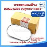 ราคา (ราคาต่อ 1 อัน) กระจกมองข้างรถบรรทุก ISUZU S250 /ใส่รถบรรทุก รถอีแต๋น รถดัดแปลง ลูกหมากตรง (ขนาดกระจก 8 นิ้ว) (23036670576)