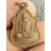 ราคา เหรียญหลวงพ่อสงฆ์วัดเจ้าฟ้าศาลาลอย ชุมพร ปี 2517 เนื้อโลหะผสม พระบ้านๆราคาแบ่งปัน (28565569474)