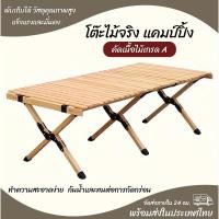 ราคา พร้อมส่งโต๊ะไม้แคมป์ปิ้ง โต๊ะไม้พับได้ โต๊ะไม้สน โต๊ะแคมป์ปิ้ง โต๊ะพับ โต๊ะปิคนิค (29429885351)