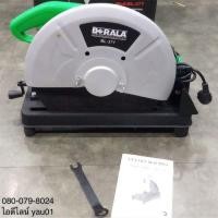 ราคา ไฟเบอร์ตัดเหล็ก ( แท่นตัดไฟเบอร์ ) BERALA BL-377 ขนาด 14 นิ้ว 2200 วัตต์ ทองแดงแท้ (4216827818)