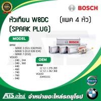 ราคา BMW / VOLVO (แพค 4 หัว) หัวเทียนรถยนต์ BOSCH W8DC รุ่น BMW E21 E30( M10 ) E12 E28 E34 E32 VOLVO 244 440 460 740 760 940 (11812522642)