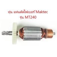 ราคา ทุ่น แท่นตัดไฟเบอร์ 14 นิ้ว Maktec รุ่น MT240 , MT241 ฟันเฟือง 8 ฟัน (อะไหล่) (24072074102)