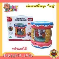 ราคา กล่องดนตรี "ม้าหมุน" ของเล่นเสริมพัฒนาการ สำหรับเด็กเล็ก มีเสียงเพลง มีไฟ (17307188031)