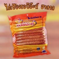 ราคา ไก่เชียงรอบีอ๊ะห์ฮาลาล สินค้าจากโรงงาน100% (21135800124)