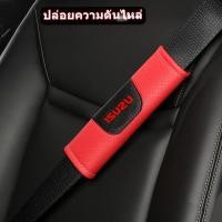 ราคา เข็มขัดนิรภัย 2 ชิ้นไหล่ป้องกันไหล่สำหรับ Isuzu D-MAX mu-X Isuzu i-370 Isuzu i-280 อะไหล่รถยนต์ (23737090770)