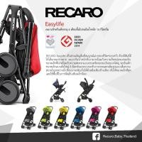 ราคา รถเข็น Recaro รุ่น Easy life (23260351240)