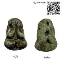 ราคา พระปิดตาพิมพ์จัมโบ้โคตรผง หลวงปู่ทิม วัดระหารไร่ (10181945281)