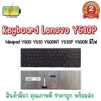 ราคา รับประกัน 2 ปี KEYBOARD LENOVO Y510P คีย์บอร์ด เลอโนโว Y500 Y500N Y500NT ไทย-อังกฤษ มีไฟ (23007939577)
