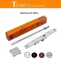 ราคา กลอนประตูTEMCO กลอนประตูอลูมิเนียม บานสวิงและบานเลื่อน ตัวล็อคประตูอลูมิเนียม (19531490544)