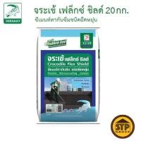 ราคา จระเข้ เฟล็กซ์ ชิลด์ ซีเมนต์ทากันซึมชนิดยืดหยุ่น สีเทา 20 กก. (40357289182)