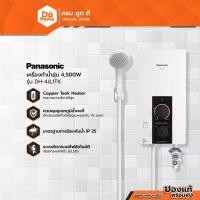 ราคา PANASONIC เครื่องทำน้ำอุ่น 4500 วัตต์ รุ่น DH-4JL1TK |MC| (6949154761)