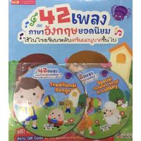 ราคา 42 เพลง ภาษาอังกฤษ ยอดนิยม ใช้ในโรงเรียน ระดับ เตรียมอนุบาล ขึ้นไป + CD 3G (19300222271)