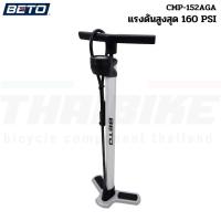 ราคา สูบจักรยานตั้งพื้น เสือหมอบ เสือภูเขา BETO รุ่น CMP-052AGA-HP (24290689663)