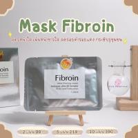 ราคา Mask Fibroin (มาส์กไฟโบรอิน สูตรหน้าใส) ของแท้ (12314316858)