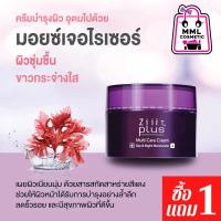 ราคา (ซื้อ1แถม1) Ziiit ซิท พลัส มัลติ แคร์ ครีม 30ก. (7032125451)