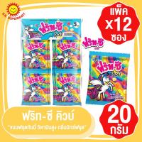 ราคา ฟริท-ซี คิวบ์ กลิ่นมิกซ์ฟรุต ขนมฟรุตกัมมี่ วิตามินสูง FRIT-C CUBE FRUIT GUMMY 20กรัมx(แพ็ค12ซอง) (23419024167)