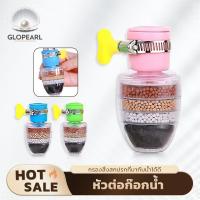 ราคา GLOPEARL หัวต่อก๊อกน้ำพร้อมไส้กรองน้ำแร่ 5 ชั้น กันน้ำกระเด็น ติดตั้งง่าย กรองน้ำประปาสะอาดสำหรับใช้ในบ้าน (42511275936)