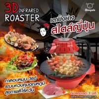 ราคา ✔️✔️ถูกที่สุด✔️✔️เตาปิ้งย่าง เตาปิ้งย่างอินฟราเรดไร้ควัน เตาย่าง BBQ อเนกประสงค์ รุ่น A-882 (7330042752)