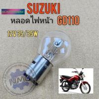 ราคา หลอดไฟหน้า suzuki gd110 ของใหม่ หลอดไฟ gd110 (23862692374)